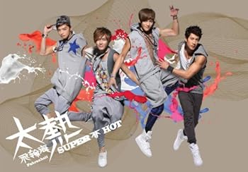 【中古】太熱 熱力四射 精裝盤 CD+DVD 台湾盤