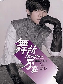 【中古】無所万在 舞霸冠軍盤 DVD付 台湾盤
