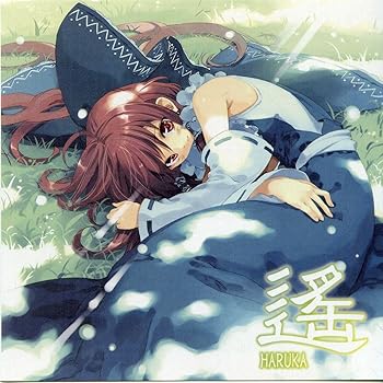 【中古】遥　-HARUKA-