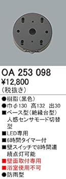 【中古】ODELICオーデリック 工事必要 おまかセンサ・壁面取付専用 屋外用ベース型人感センサモード切替型 OA253098