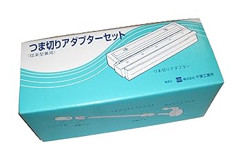 【中古】【39shop】かつらむきピールS用部品★ツマ切アダプターセット(非常に良い)｜アトリエ絵利奈