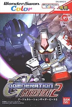 【中古】SDガンダムGジェネレーション Gビート2 WSC ワンダースワン