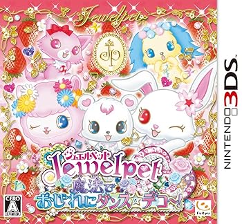 【中古】ジュエルペット 魔法でおしゃれにダンス☆デコ~! - 3DS画像