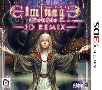 【中古】【39shop】エルミナージュ★ゴシック 3D リミックス ~ウルム・ザキールと闇の儀式~ - 3DS(非常に良い)｜アトリエ絵利奈
