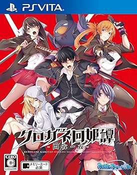 【中古】クロガネ回姫譚 -閃夜一夜- 通常版 - PS Vita