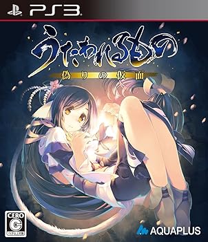 【中古】うたわれるもの 偽りの仮面 通常版 - PS3画像