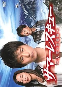 【中古】サマーレスキュー 天空の診療所 レンタル落ち 全5巻セット マーケットプレイスDVDセット商品