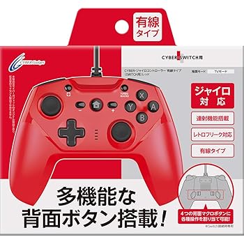 【中古】連射/うしろ側名取り草積み上げる CYBER ・ ジャイロスコープ制御装置 有線手合い  SWITCH 用 赤いこと