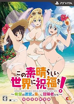 【中古】【39shop】この素晴らしい世界に祝福を!~希望の迷宮と集いし冒険者たち~★完全生産限定版 - PSVita 設定資料集、装備するとキャラクターの立ち絵・カットイ(非常に良い)|アトリエ絵利奈