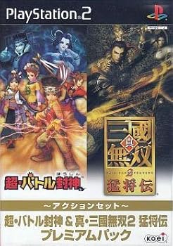 【中古】超・バトル封神&真・三國無双2猛将伝 プレミアムパック