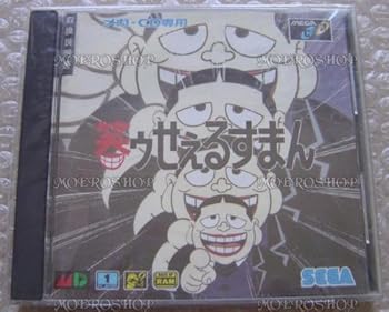 【中古】笑ゥせぇるすまん MCD メガドライブ画像