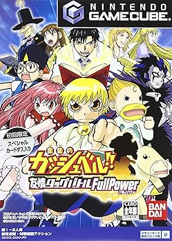 【中古】金色のガッシュベル!! 友情タッグバトル Full Power画像