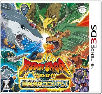 【中古】ビーストサーガ 最強激突コロシアム! - 3DS画像