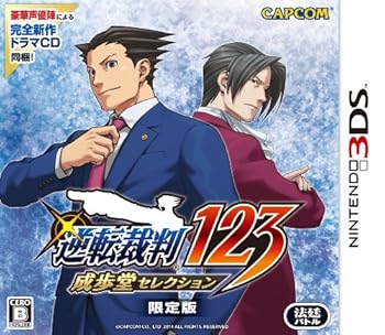 【中古】【39shop】逆転裁判123★成歩堂セレクション 限定版 - 3DS(非常に良い)｜アトリエ絵利奈