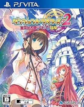 【中古】ダンジョントラベラーズ 2 王立図書館とマモノの封印 通常版 - PS Vita