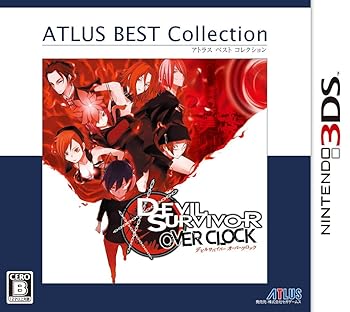 【中古】デビルサバイバー オーバークロック アトラス ベスト コレクション - 3DS