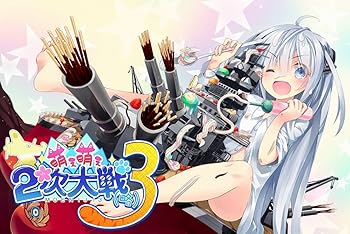 【中古】萌え萌え2次大戦 略 3 プレミアムエディション 限定版物描き下ろし収納BOX、ビジュアル小冊子、ビスマルク パフェver 追加DLC、サウンドトラック