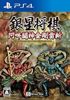 【中古】銀星将棋 阿吽闘神金剛雷斬 - PS4