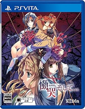 【中古】【39shop】慟哭★そして - PSVita(非常に良い)|アトリエ絵利奈