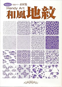 【中古】Handy Art 和風地紋 14,579円