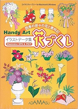 【中古】Handy Art 花づくし