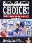 【中古】Digital Collection Choice! No.08 商品目録 御引き回し-背部分・扉編 CG編 Vol.2