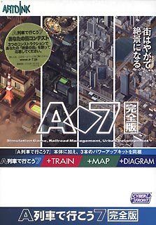 【中古】【39shop】A列車で行こう★7 完全版(非常に良い)｜アトリエ絵利奈
