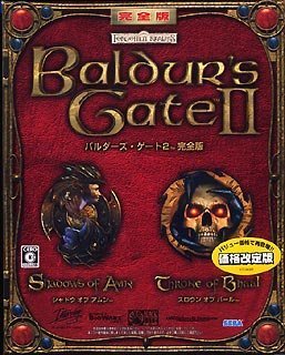 【中古】Baldur's Gate 2 完全版 価格改定版
