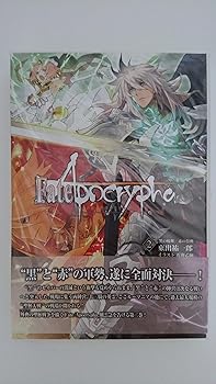 【中古】Fate/Apocrypha vol.2黒の輪舞/赤の祭典」書籍画像