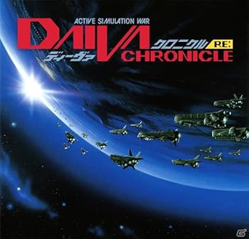 【中古】【39shop】ACTIVE★SIMULATION WAR DAIVA CHRONICLE RE:(非常に良い)｜アトリエ絵利奈