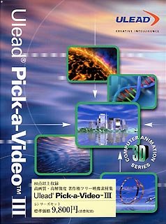 【中古】Ulead Pick-a-Video 3 5シリーズセット