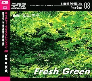 【中古】「非常に良い」ネイチャー・エクスプレッション 08 「新緑・夏山」の章 その他 - 【中古】ネイチャー・エクスプレッション 08 新緑・夏山」の
