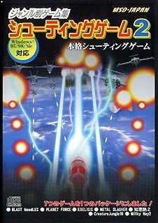 【中古】類概念別競り合い集 シューティング競り合い 2