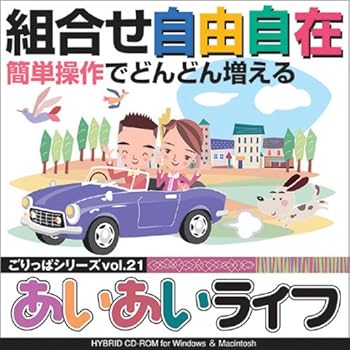 【中古】ごりっぱシリーズ Vol.21あいあいライフ」