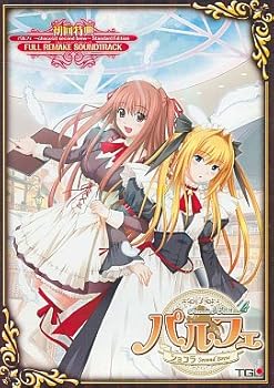 【中古】【39shop】パルフェ★-chocolat second brew- STD 初回版(非常に良い)|アトリエ絵利奈