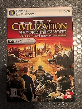 【中古】シヴィライゼーション4 ビヨンド ザ 人切り包丁 完膚なきまで日本語版