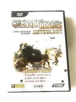 【中古】カンパニー オブ ヒーローズ :アンソロジー 日本語版