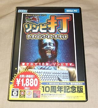【中古】【39shop】ザ・タイピング・オブ・ザ・デッド★10周年記念版(非常に良い)｜アトリエ絵利奈