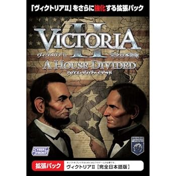 【中古】【39shop】ヴィクトリア2★ハウス・ディヴァイデッド完全日本語版(非常に良い)｜アトリエ絵利奈