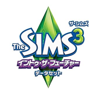 【中古】【39shop】ザ・シムズ3★イントゥ・ザ・フューチャー データセット(非常に良い)｜アトリエ絵利奈