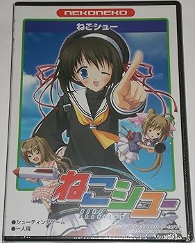 【中古】【39shop】ねこシュー★シューティングゲーム PC ねこねこソフト(非常に良い)｜アトリエ絵利奈