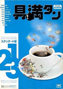【中古】【39shop】具満タン★1・2・3 スタンダード編(非常に良い)｜アトリエ絵利奈