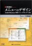 【中古】【39shop】デザイン満タン★メニューのデザイン Vol.2 洋食編(非常に良い)｜アトリエ絵利奈