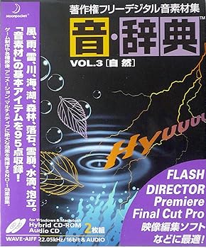 【中古】【39shop】音・辞典★Vol.3 自然(非常に良い)｜アトリエ絵利奈