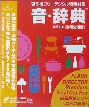 【中古】音・辞典 Vol.6 必須生活音