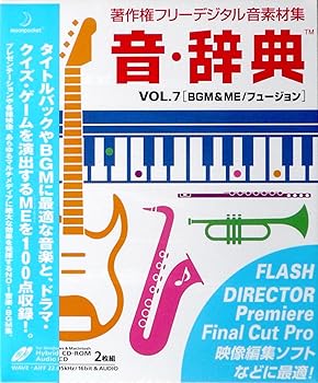 【中古】音・辞典 Vol.7 BGM & ME/フュージョン
