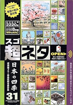 【中古】超ネタ 31 日本の四季