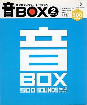 【中古】【39shop】音BOX★2 ベーシック(非常に良い)｜アトリエ絵利奈