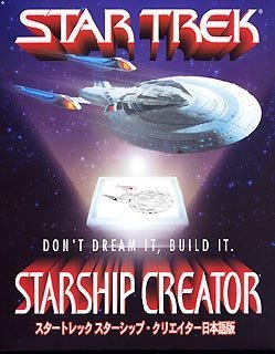 【中古】【39shop】スタートレック★スターシップ・クリエイター 日本語版(非常に良い)｜アトリエ絵利奈