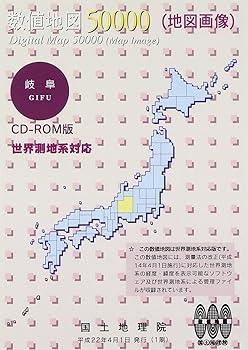 【中古】数値地図 50000 地図画像 岐阜